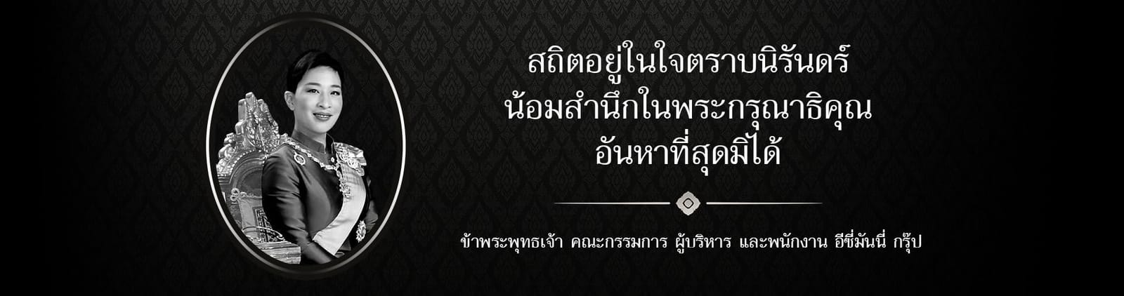 แสดงความไว้อาลัย