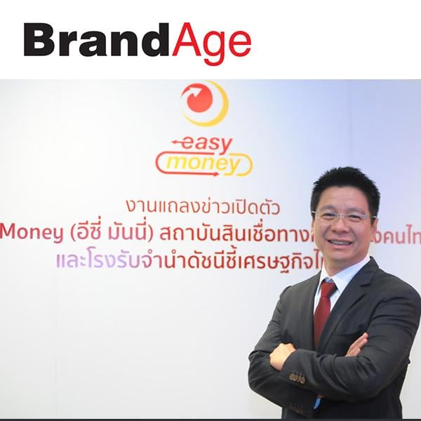 ถอดกรณี อีซีมันนี่ ปั้นโรงรับจำนำให้เป็นมากกว่า โรงรับจำนำ