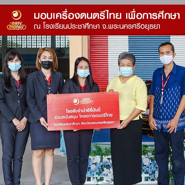 โครงการเครื่องดนตรีไทย เพื่อเสริมสร้างจิตสำนึกความเป็นไทย