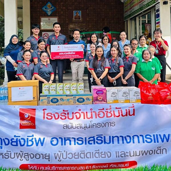 อีซี่มันนี่ สายไหม มอบถุงยังชีพ แก่ศูนย์บริการสาธารณสุข 61