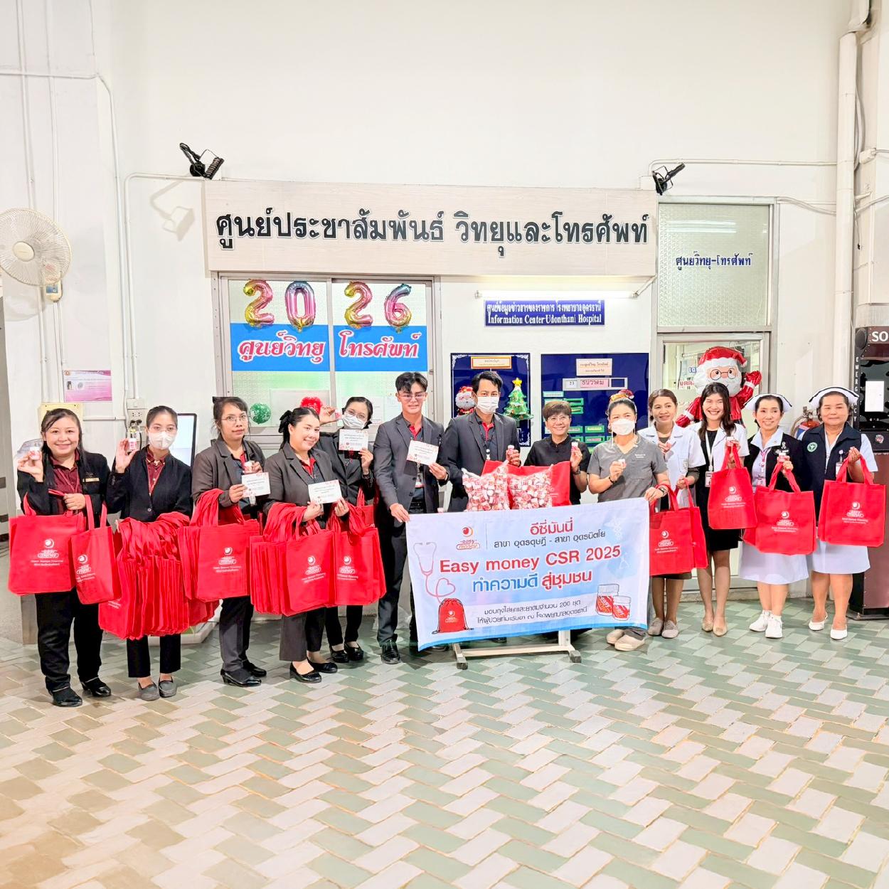 อีซี่มันนี่ ส่งมอบความห่วงใย สร้างรอยยิ้มโรงพยาบาลอุดรธานี 