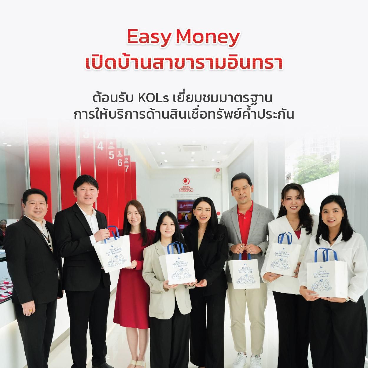 Easy Money เปิดบ้านต้อนรับ KOLs เยี่ยมชมมาตรฐานการให้บริการ