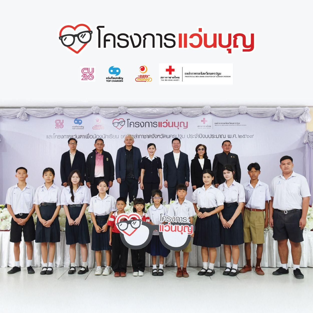 อีซี่มันนี่ เดินหน้าโครงการแว่นบุญ ครั้งที่ 2