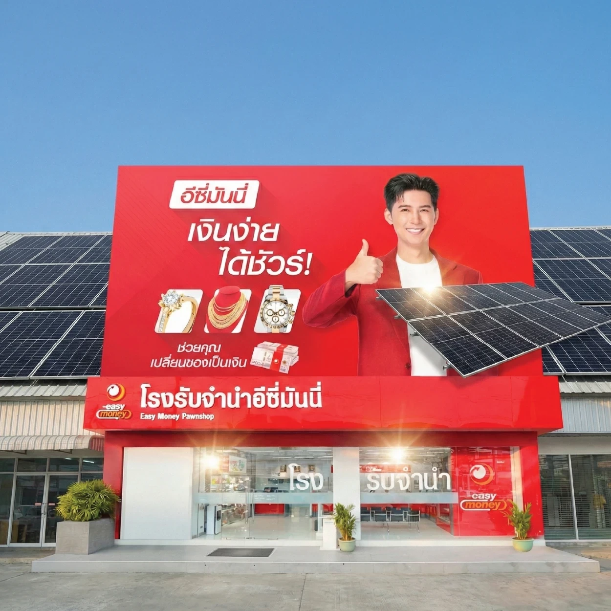 Easy Money Group ทุ่ม 40 ล้าน ติดโซลาร์เซลล์ครบทุกสาขา